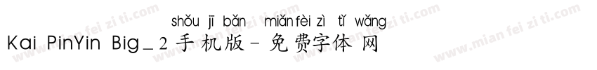 Kai PinYin Big_2手机版字体转换